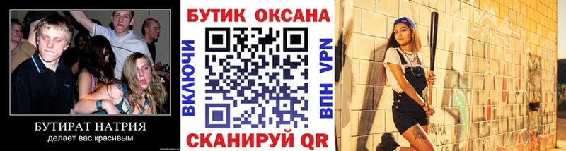 БУТИРАТ Butirat  Купить где  Зарайск 